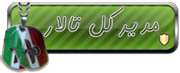 مدیر کل تالار